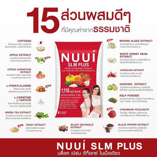 ภาพสินค้าNUUI รวม ผลิตภัณฑ์เสริมอาหาร หนุย จากร้าน pawinshop บน Shopee ภาพที่ 6