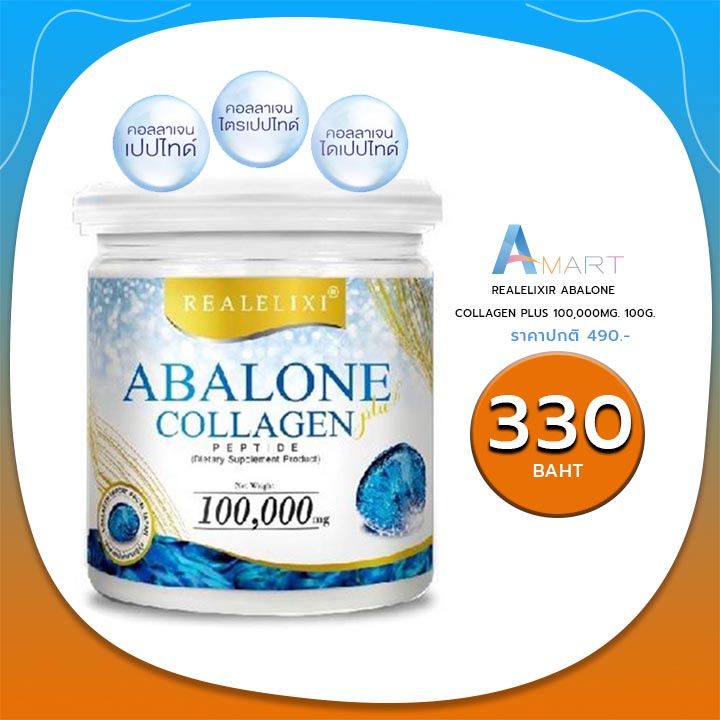 abalone-collagen-คอลลาเจน-บำรุงข้อต่อ-กระดูก-ผิวพรรณ-realelixir-abalone-collagen-plus-100-000mg-100g