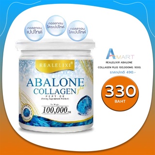 Abalone collagen คอลลาเจน บำรุงข้อต่อ กระดูก ผิวพรรณ REALELIXIR ABALONE COLLAGEN PLUS 100,000MG. 100G.