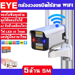 ภาพขนาดย่อของภาพหน้าปกสินค้าEYEVISION พร้อมส่ง กล้องวงจรปิดใส่ซิมเน็ต 4G กล้องวงจรปิด wifi 5ล้าน 5M มีภาษาไทย กล้องวงจรปิดไร้สาย แจ้งเดือนโทรศัพท์มือถือ กล้องวงจร ดูทางไกลจากมือถือ กล้องวงจรปิดใส่ซิม 4G มี ไฟ LED 10โหลด กล้องวงจรปิด กันน้ำ ใช้ภายนอก รับประกัน จากร้าน stcdigital บน Shopee