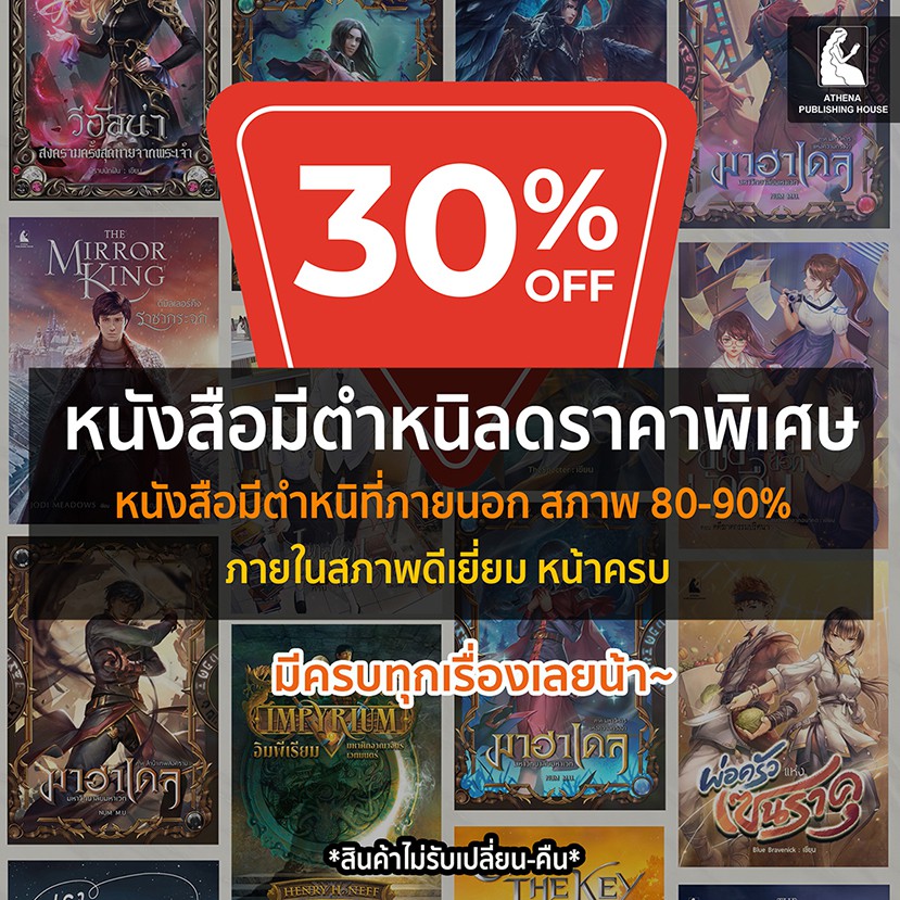 หนังสือมีตำหนิ-ลดราคาพิเศษ-30-1-3