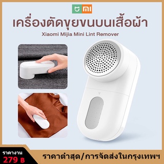 เครื่องตัดขุยผ้า Mijia Portable Electric Lint Remover Hair Ball Fuzz Trimmer เครื่องตัดปมด้าย ที่ตัดขนผ้า ที่ตัดขุยผ้า