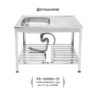 Dyna Home รุ่น FS-10050-JT ซิ้งค์ล้างจาน อ่างล้างจานสแตนเลส แบบขาตั้ง 1 หลุม มีที่พักจาน /แถมก๊อก/แถมชุดสะดืออ่าง
