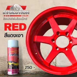 สี​สเปรย์​พ่น​ล้อแม็กซ์​สีแดง Red  สีสวยชัด ติดทน พ่นง่าย Evolutioncolor​