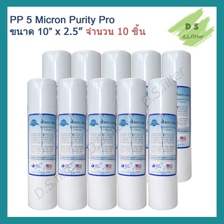 ภาพขนาดย่อของสินค้าไส้กรองน้ำ PP 5 ไมครอน Purity Pro (Sediment) 10 นิ้ว (จำนวน 10 ชิ้น)