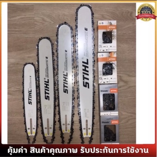 พร้อมส่งจากไทย￼บาร์เลื่อยSTIHLใช้กับเครื่องเลื่อยยนต์ได้ทุกรุ่น12-36นิ้ว