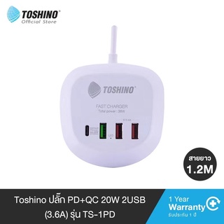 Toshino ปลั๊ก PD+QC 20W,2USB(3.6A) สาย 1.2 เมตร รุ่น TS-1PD