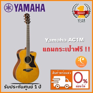 Yamaha AC1M กีตาร์โปร่ง