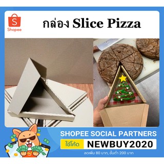 กล่องสำหรับ พิซซ่าชิ้น (Slice Pizza) ของถาด12นิ้ว กล่องสามเหลี่ยม แพค20ใบ