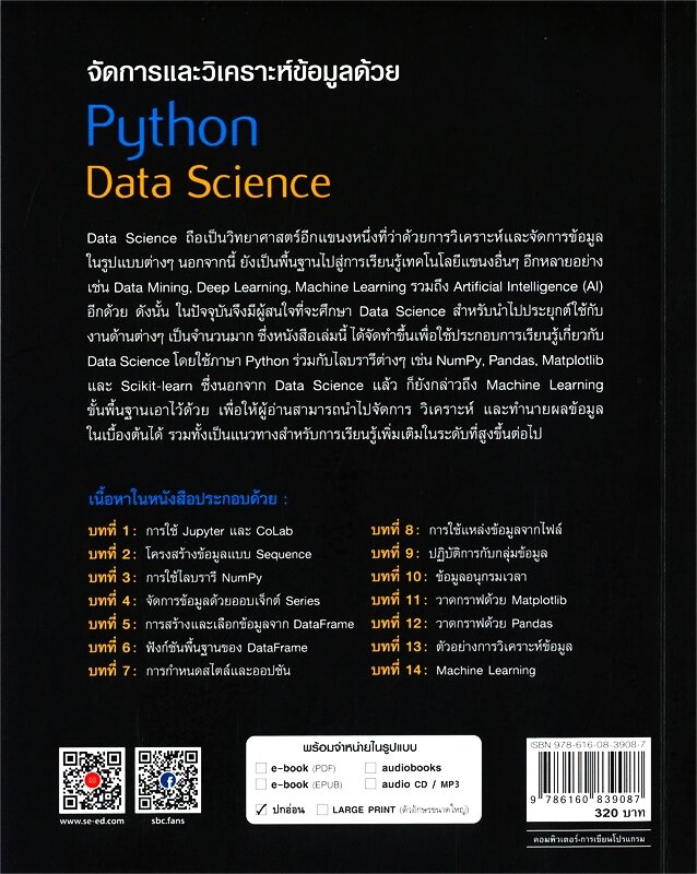 จัดการและวิเคราะห์ข้อมูลด้วย-python-data-science