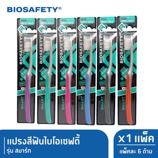 Biosafety ไบโอเซฟตี้ แปรงสีฟัน รุ่น สมาร์ท x6 (New)