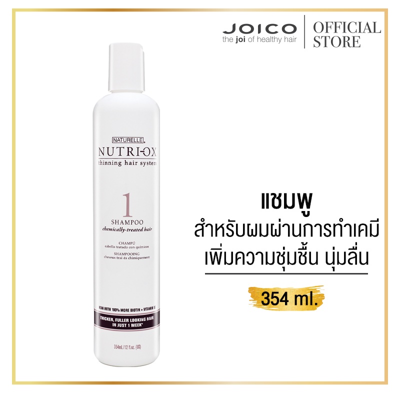 ภาพสินค้านิวทริ-อ๊อกซ์ แชมพู สำหรับผมผ่านการทำเคมี 354 ml. Nutri-Ox Shampoo Chemically-Treated 354 ml. จากร้าน joico_official บน Shopee ภาพที่ 2