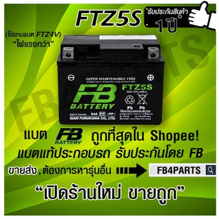 ภาพขนาดย่อของสินค้าFB FTZ5S (JAPAN) WAVE CLICK SONIC-มือ (12V 3.5AH) แบตผลิตใหม่ส่งตรงจากโรงงาน 8-10 ลูกราคาขายส่ง