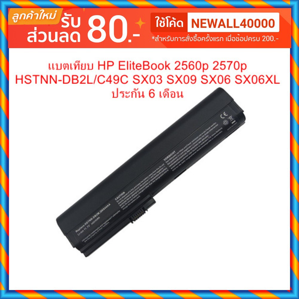 battery-notebook-hp-ของเทียบ-sx06-sx06xl-hp-elitebook-2560p-2570p-632423-001-hstnn-db2k