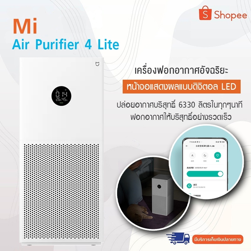 ภาพหน้าปกสินค้าMi Air Purifier 4 Lite เครื่องฟอกอากาศ กรองฝุ่น PM2.5 จอแสดงผล LED พร้อมคุณภาพอากาศและสถานะการทำงาน ใช้งานง่าย สามารถควบคุมผ่าน App ใส้กรองที่มีประสิทธิภาพสูง สามารถใช้งานได้นานถึง6-12เดือน HEPAที่มีละเอียดสูง (สินค้าเว่อร์ชั่นจีน ) จากร้าน hlj268 บน Shopee