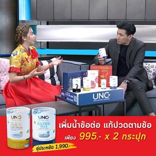 ( ส่งฟรี ) UNC Calcium + UNC Projoin คู่เด็ด!!! บำรุงกระดูกและไขข้อ ( 1 กล่อง 30 แคปซูล )