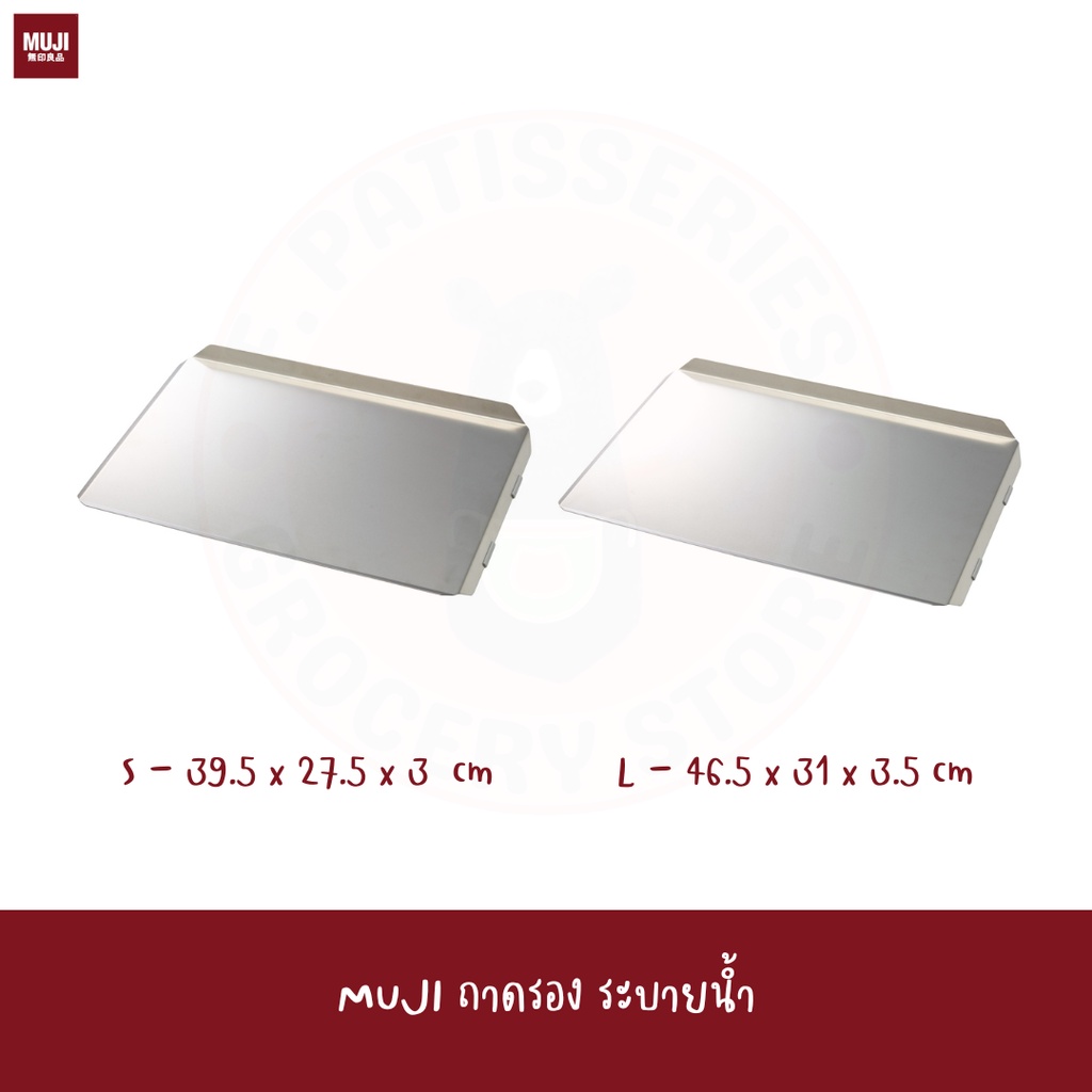 muji-ถาดรอง-แสตนเลส-ถาดรองไล่น้ำ-stainless-steel-side-selectable-dish-drainer-tray