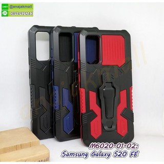 เคสกันกระแทก samsung s20fe มีเก็บปลายทาง กรอบซัมซุง s20 fe กันกระแทกเหน็บเอว พร้อมส่งในไทย