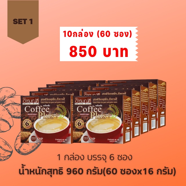 กาแฟผสมจมูกข้าวและคอลลาเจน