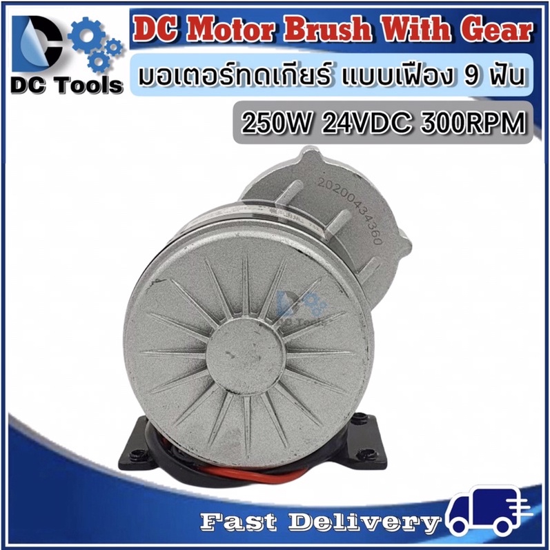 dc-brushed-motor-with-gear-my-1016z-มอเตอร์ทดเกียร์-24vdc-250w-300rpm-แปรงถ่าน