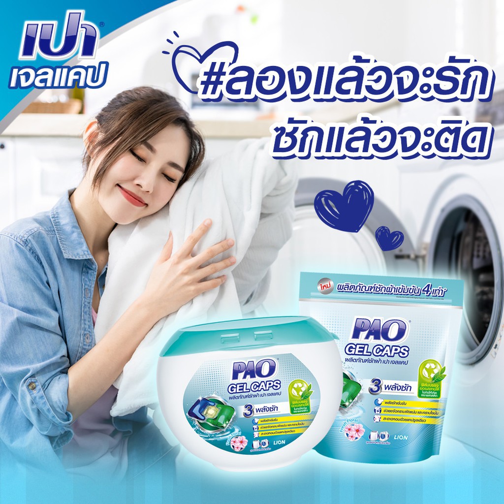 รับประกันสุดถูก-pao-gel-caps-น้ำยาซักผ้าเจลบอล-เปา-เจลแคป-สูตรเข้มข้น-กลิ่น-fresh-floral-18-ชิ้น-แคปซูลซักผ้า-เปาเจลบอล