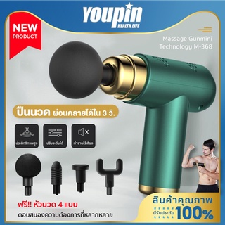 ภาพหน้าปกสินค้าYPL ปืนนวดไฟฟ้า ปืนนวดกล้ามเนื้อ แถมหัวนวด4แบบ Massage Gun เครื่องนวดหลัง เครื่องนวดมือ ซึ่งคุณอาจชอบสินค้านี้