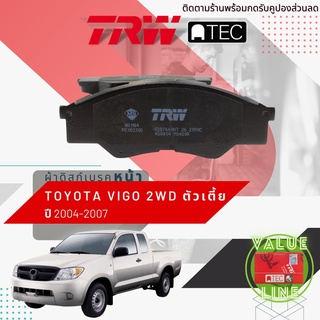 ✨ลดคูปอง15%ไม่อั้นยอด✨ [TRW Value] ผ้าเบรคหน้า Toyota Hilux Vigo ปี 2004-2007 2WD ตัวเตี้ย TRW ATEC GDB 7669 AT วีโก้
