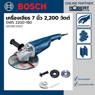 Bosch รุ่น GWS 2200-180 เครื่องเจียร์ไฟฟ้า 7 นิ้ว 2200 วัตต์ (06018C00K0)