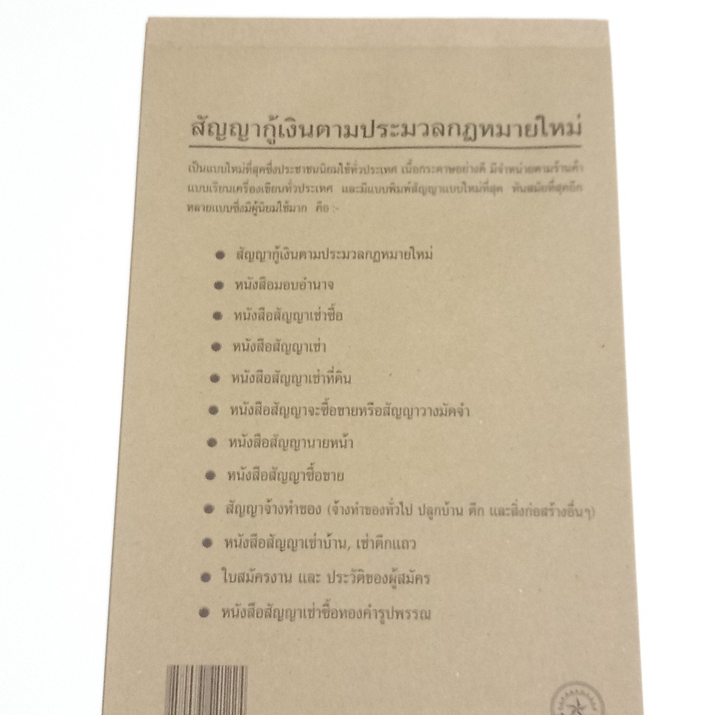 สัญญากู้เงิน-สัญญาเงินกู้-ตามประมวลกฎหมายใหม่-ที่ประชาชนนิยมใช้ทั่วประเทศ