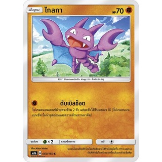 ไกลกา AS1b 050/150 Sun &amp; Moon — First Impact (เฟิร์สอิมแพค) การ์ดโปเกมอน ภาษาไทย  Pokemon Card Thai Thailand ของแท้