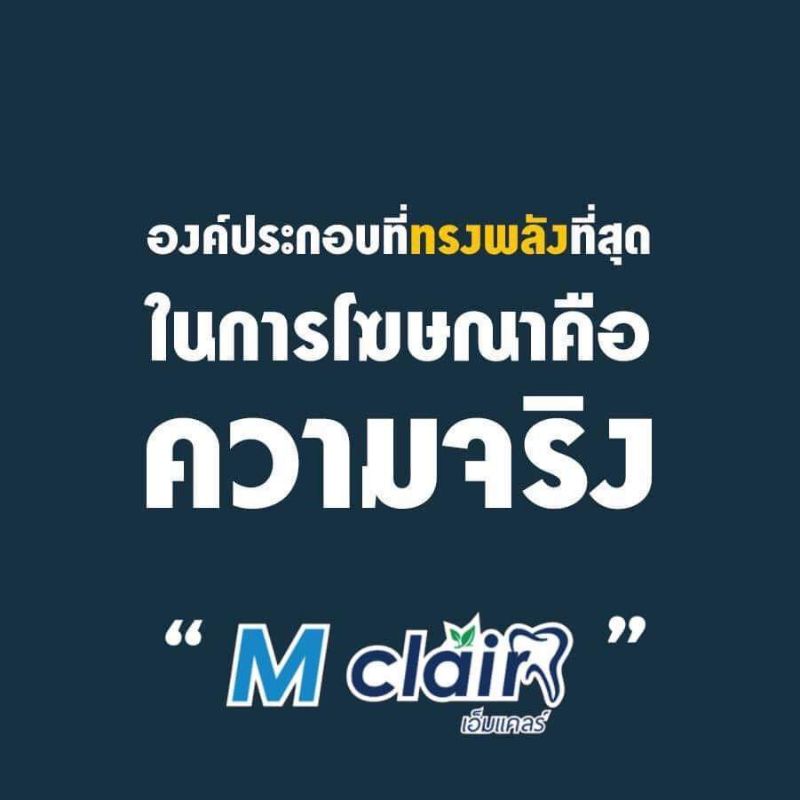 ยาสีฟัน-m-clair-กลิ่นปากแรงแค่ไหนก็เอาอยู่-เกรดpremium-ผลิตจากสารสกัดจากธรรมชาติ