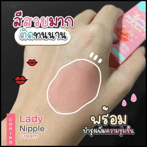 ภาพสินค้าCORIKO​ Lady Nipple​ Cream​ 7 g. ลิปลิ้นจี่ โคริโกะ ครีมบำรุงปากและหัวนมชมพู จากร้าน skincar_beauty.shop บน Shopee ภาพที่ 7