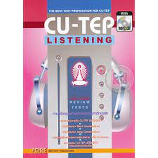 C111 9786165470803 CU-TEP LISTENING (รูปแบบ MP3) โดย สุทิน พูลสวัสดิ์ TGRE