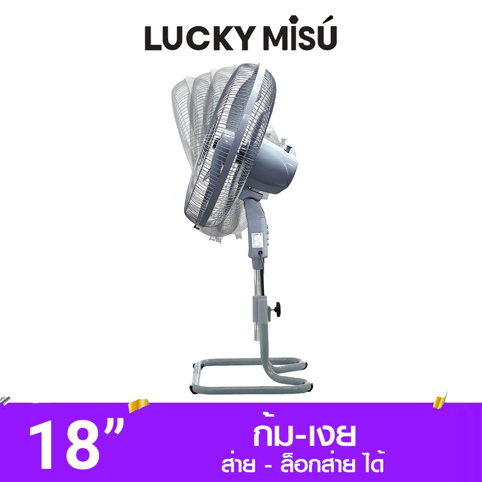 ภาพสินค้าLucky Misu 18" พัดลมขากบ สไลด์ ตั้งพื้น สีดำ สีเทา จากร้าน luckymisu บน Shopee ภาพที่ 6
