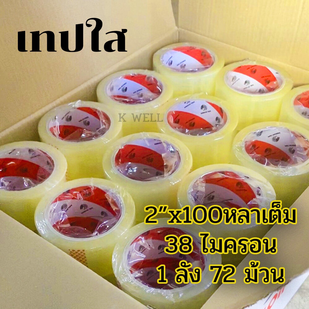 ยกลัง-72-ม้วน-เทปกาว-เทปใส-38-ไมครอน-2นิ้วx100หลา-เทปปิดกล่อง-dragon-ใส-ขุ่น-opp-tape-2-x100yออกใบกำกับภาษีได้