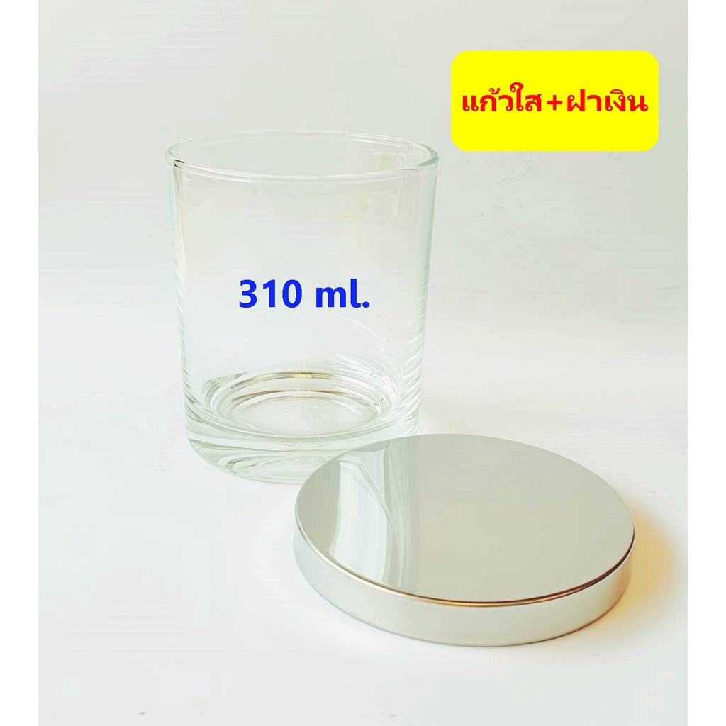 ชุดแก้วใส-310-ml-พร้อมฝาเงิน-สำหรับทำเทียนหอม-เทียนเจล-แก้วน้ำดื่ม-ของชำร่วย-ของขวัญ