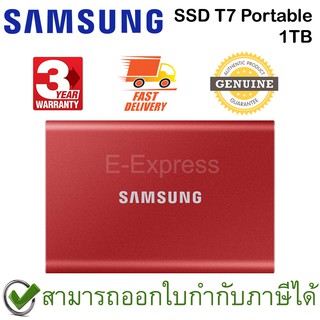 Samsung SSD T7 Portable 1TB (Red) ฮาร์ดดิสก์พกพา สีแดง ของแท้ ประกันศูนย์ 3ปี