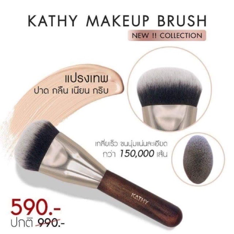 kathy-makeup-brushแปรงเทพ-ด้ามไม้-สุดหรู-ดูแพง