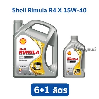 shell r4 ราคาพิเศษ | ซื้อออนไลน์ที่ Shopee ส่งฟรี*ทั่วไทย! น้ำมันและ ...
