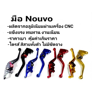 มือเบรคปรับระดับ 6 ระดับ งานCNC Nouvo-MX