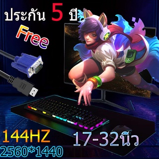 จอคอมพิวเตอร์ 24 นิ้ว จอคอม144HZ จอ 17 19 20 22 27 32นิ้ว monitor VGA HDMI 75HZ รับประกัน 5 ปี