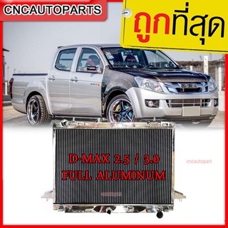 VIP หม้อน้ำ รถยนต์ อลูมิเนียมทั้งใบ อิซูซุ ดีแมก ปี2003-2010 เกียร์ธรรมดา Isuzu Dmax MT ดีแมค ดีแม็ก