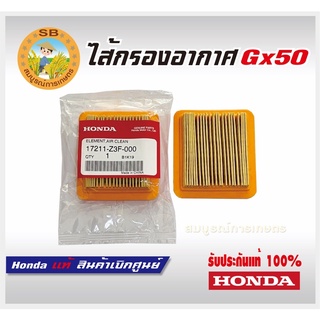 ภาพหน้าปกสินค้าไส้กรองอากาศ GX50 UMK450 Honda แท้ ที่เกี่ยวข้อง