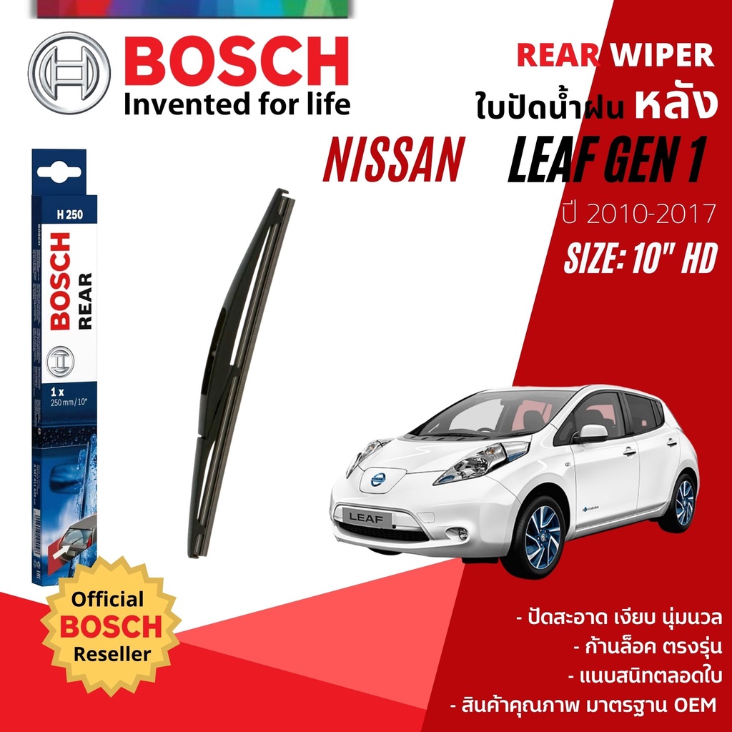 bosch-official-ใบปัดน้ำฝน-หลัง-ใบปัดหลัง-bosch-10-hd10-h250-nissan-leaf-gen1-year-2010-2017