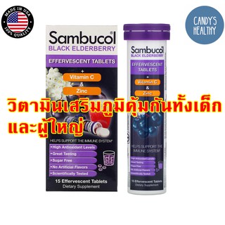 สินค้า Sambucol เม็ดฟู่ สำหรับ เด็ก 4 ขวบ ถึง ผู้ใหญ่ วิตามิน เสริมภูมิคุ้มกัน อุดมไปด้วย วิตามินซี และ ซิงค์