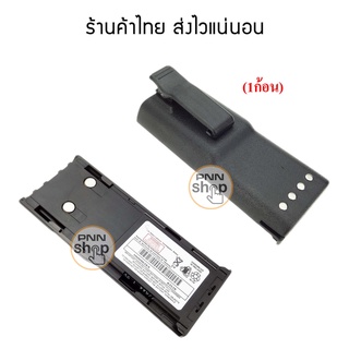 (1ก้อน) แบตเตอรี่ สำหรับ วิทยุสื่อสาร GP300 GP-300 7.5V 1100mAh BATTERY  Nickel-Cadmium แถมฟรีคลิบหลัง