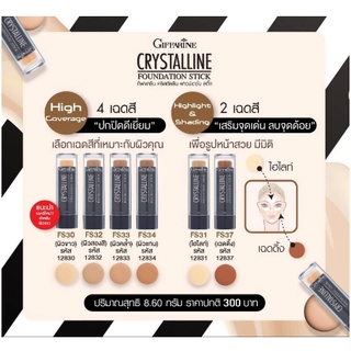 ส่งฟรี รองพื้นชนิดแท่ง สูตรกันน้ำคริสตัลลีน Crystalline กิฟฟารีน  รองพื้นปกปิดริ้วรอย รอยสิว จุดด่างดำ