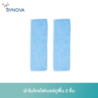 ภาพหน้าปกสินค้าDYNOVA Mop Tank Refil Cloth ผ้าไมโครไฟเบอร์ถูพื้น 2 ชิ้น ที่เกี่ยวข้อง