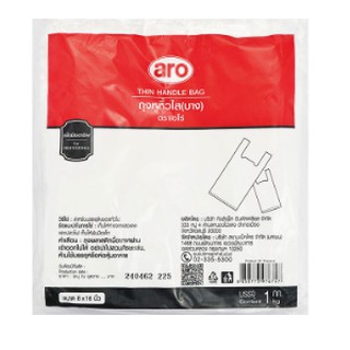 เอโร่ ถุงหูหิ้วใส ชนิดบาง ขนาด 12x20นิ้ว ยกแพ็ค 1กิโลกรัม ARO THIN HANDLE PLASTIC BAG 1KG