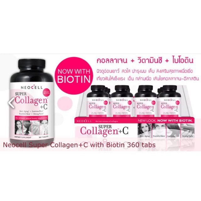 new-พร้อมส่ง-neocell-super-collagen-type-i-amp-iii-vitamin-c-360-tablets